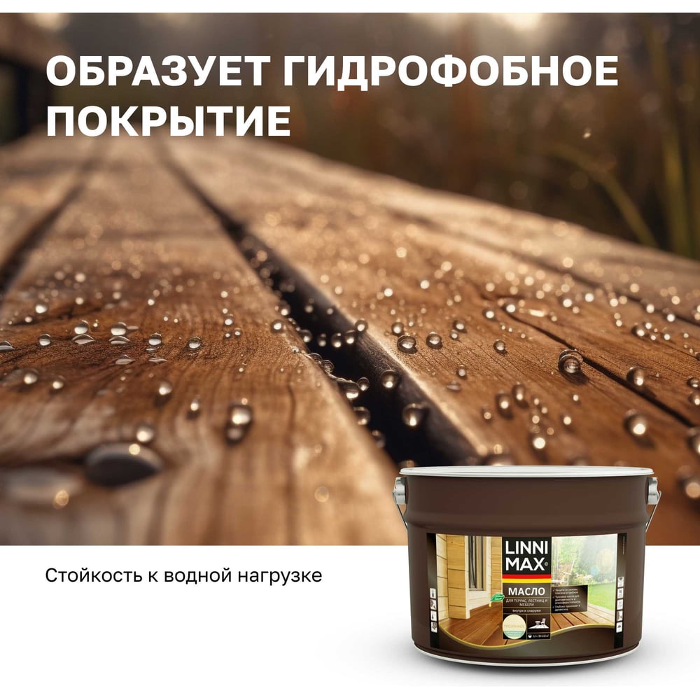 Масло для террас, лестниц и мебели LINNIMAX 9 л 948105195