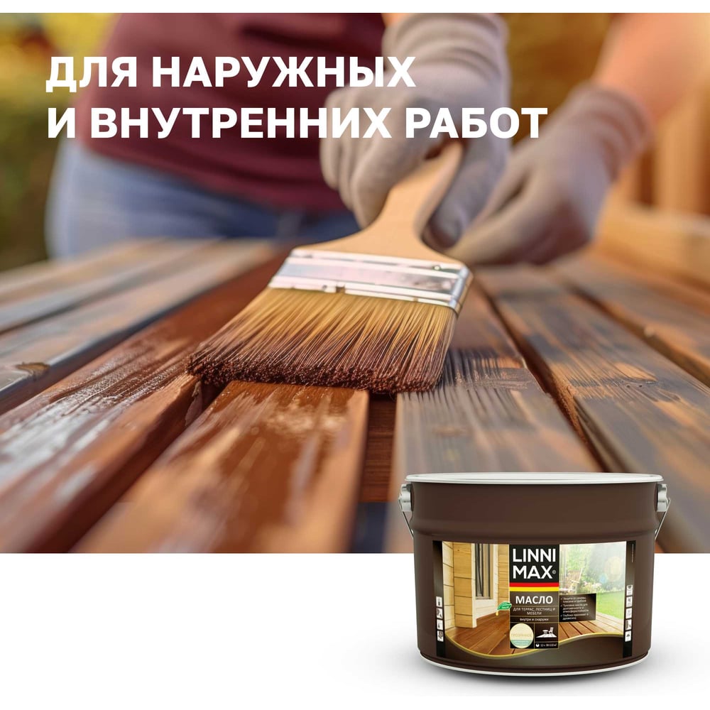 Масло для террас, лестниц и мебели LINNIMAX 9 л 948105195