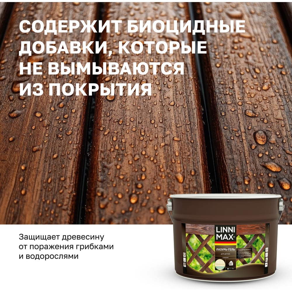 Лазурь-гель для дерева LINNIMAX Прозрачная 9 л 948105115