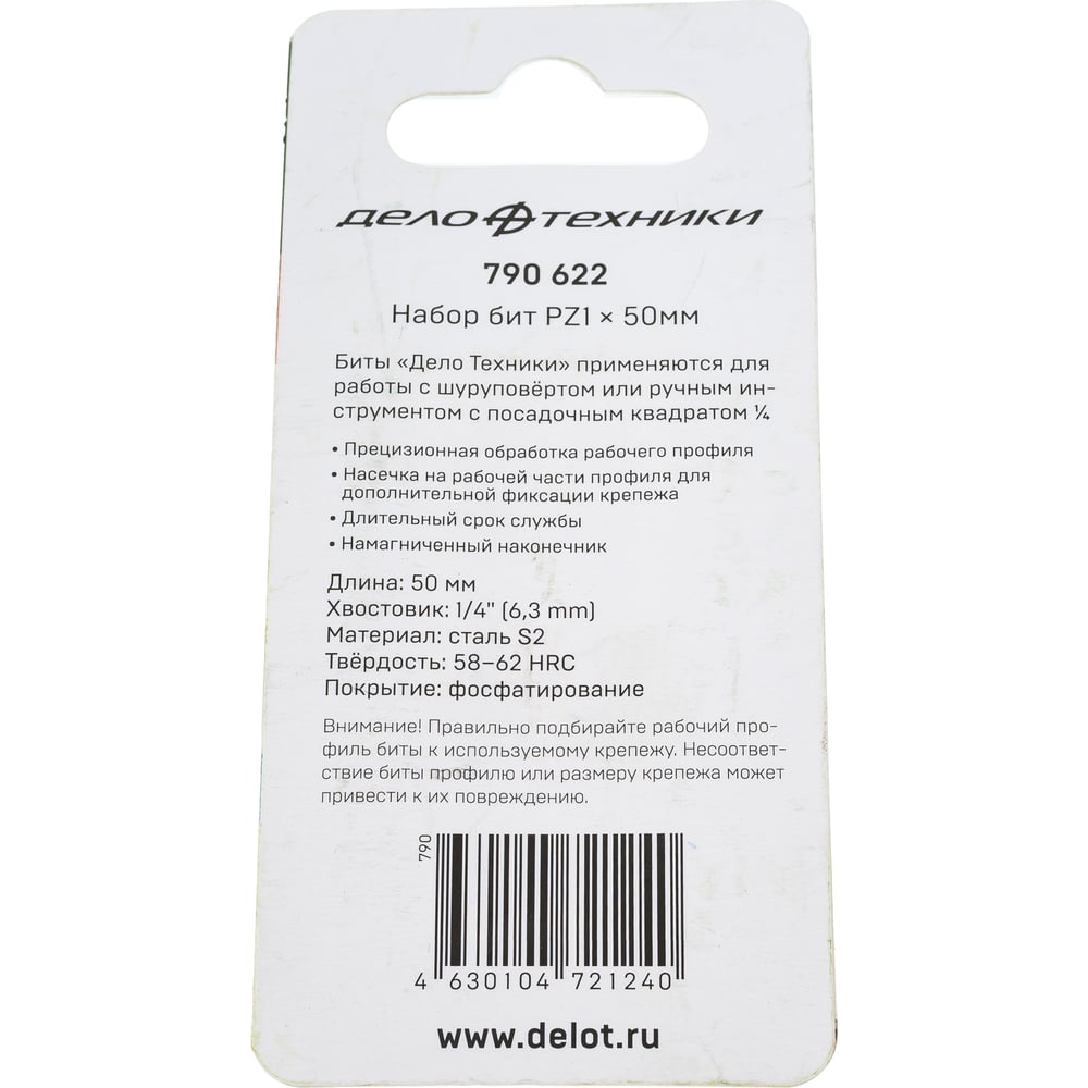Биты 1/4, PZ1 × 50 мм, 2шт. Дело Техники 790622