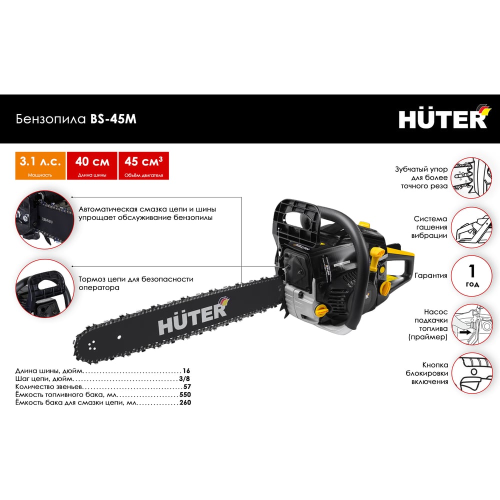 Бензопила Huter цепная BS-45M 70/6/4
