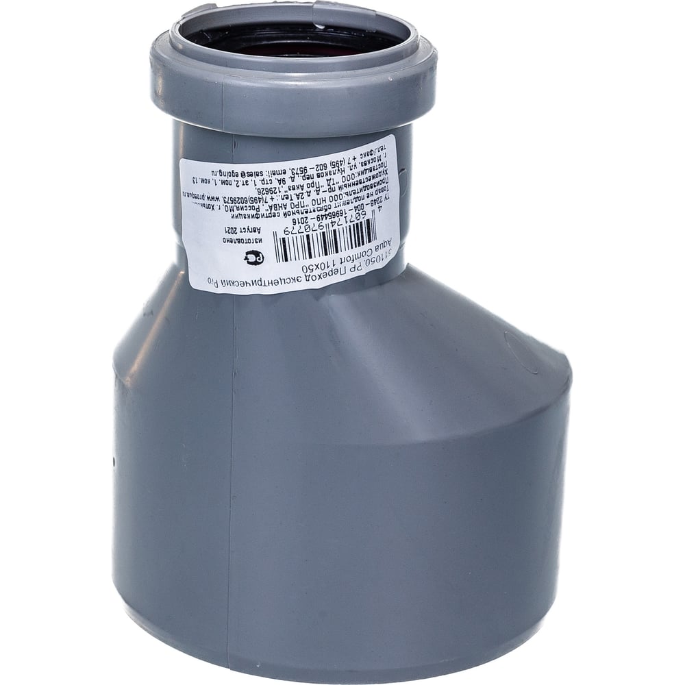 Эксцентрический переход PRO AQUA COMFORT PP 110/50 511050