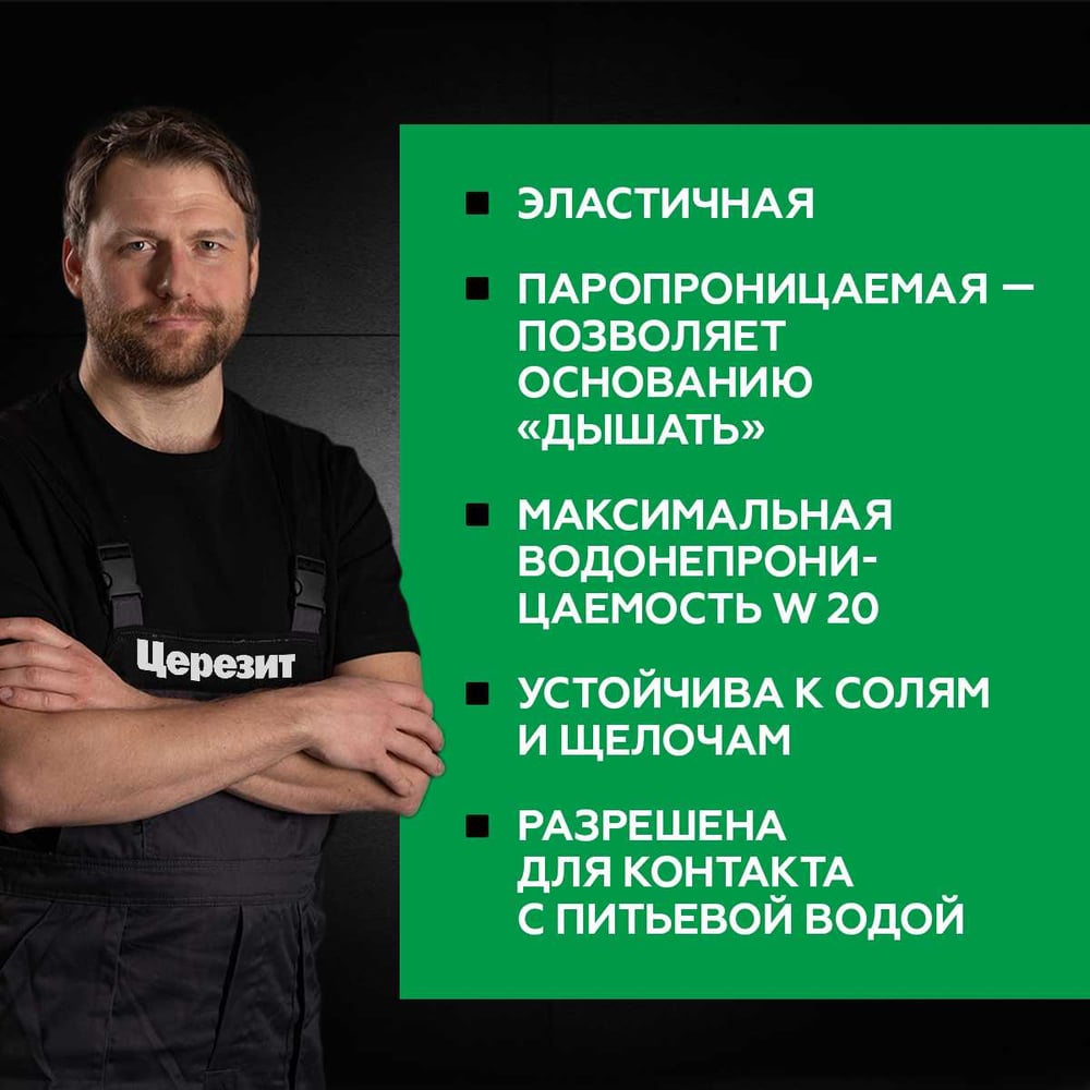 Эластичная гидроизоляционная масса Церезит CR 166/24 компонент А, сухая смесь 2804718