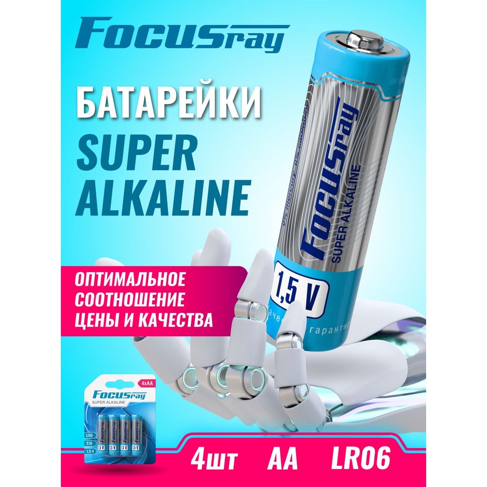 Батарейки Focusray Super ALKALINE LR6 BL4 629158