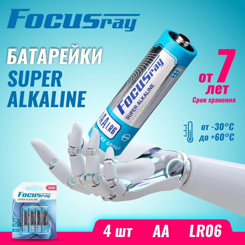 Батарейки Focusray Super ALKALINE LR6 BL4 629158