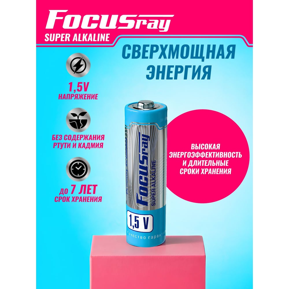 Батарейки Focusray Super ALKALINE LR6 BL4 629158