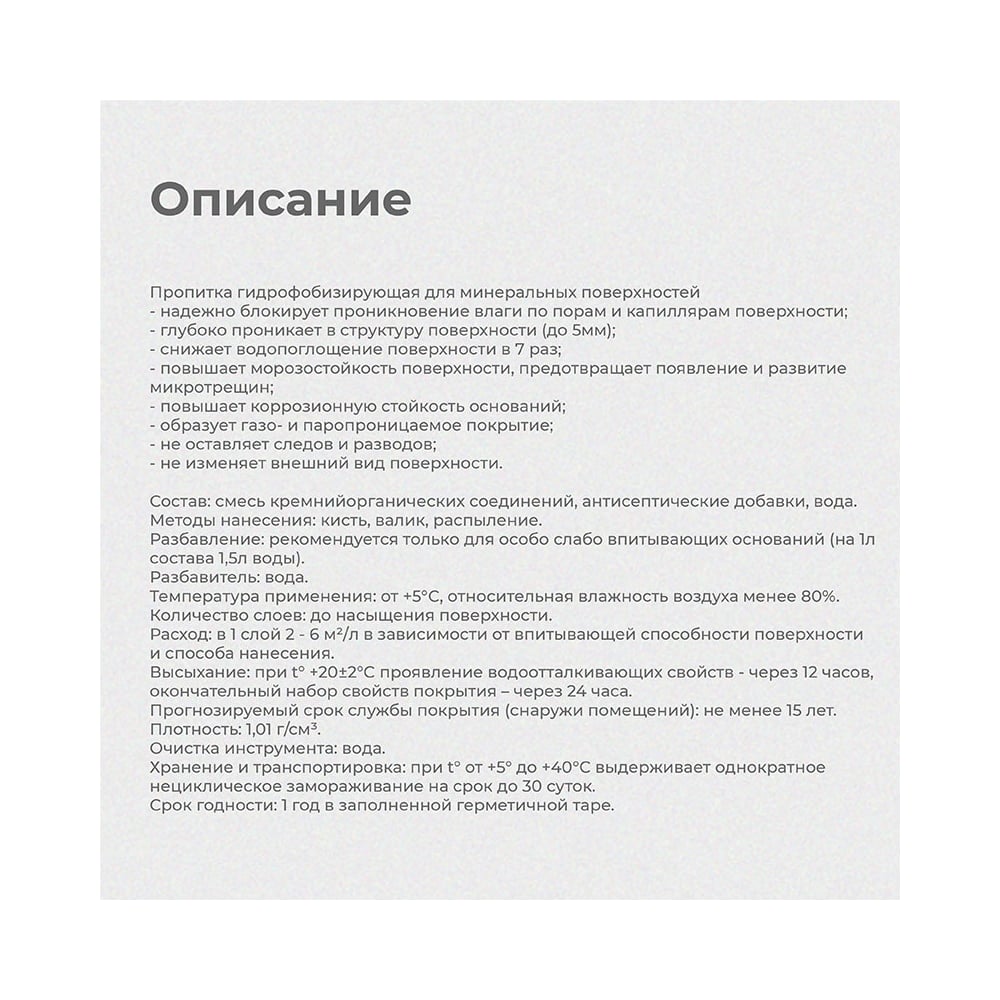 Пропитка для камня Dali ГИДРОСТОП 10 л 24442