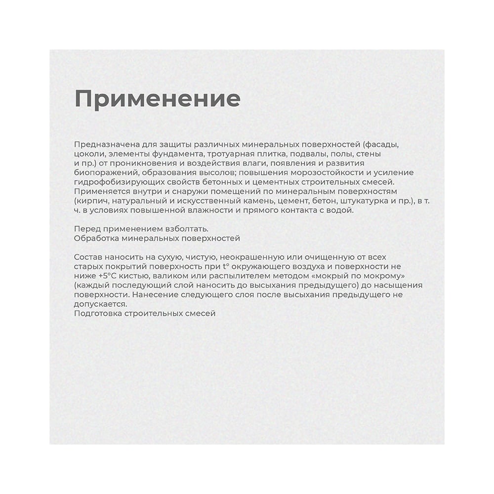 Пропитка для камня Dali ГИДРОСТОП 10 л 24442
