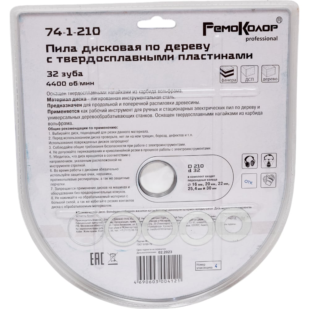 Диск пильный по дереву (210x32/25.4 мм; 32T) РемоКолор 74-1-210