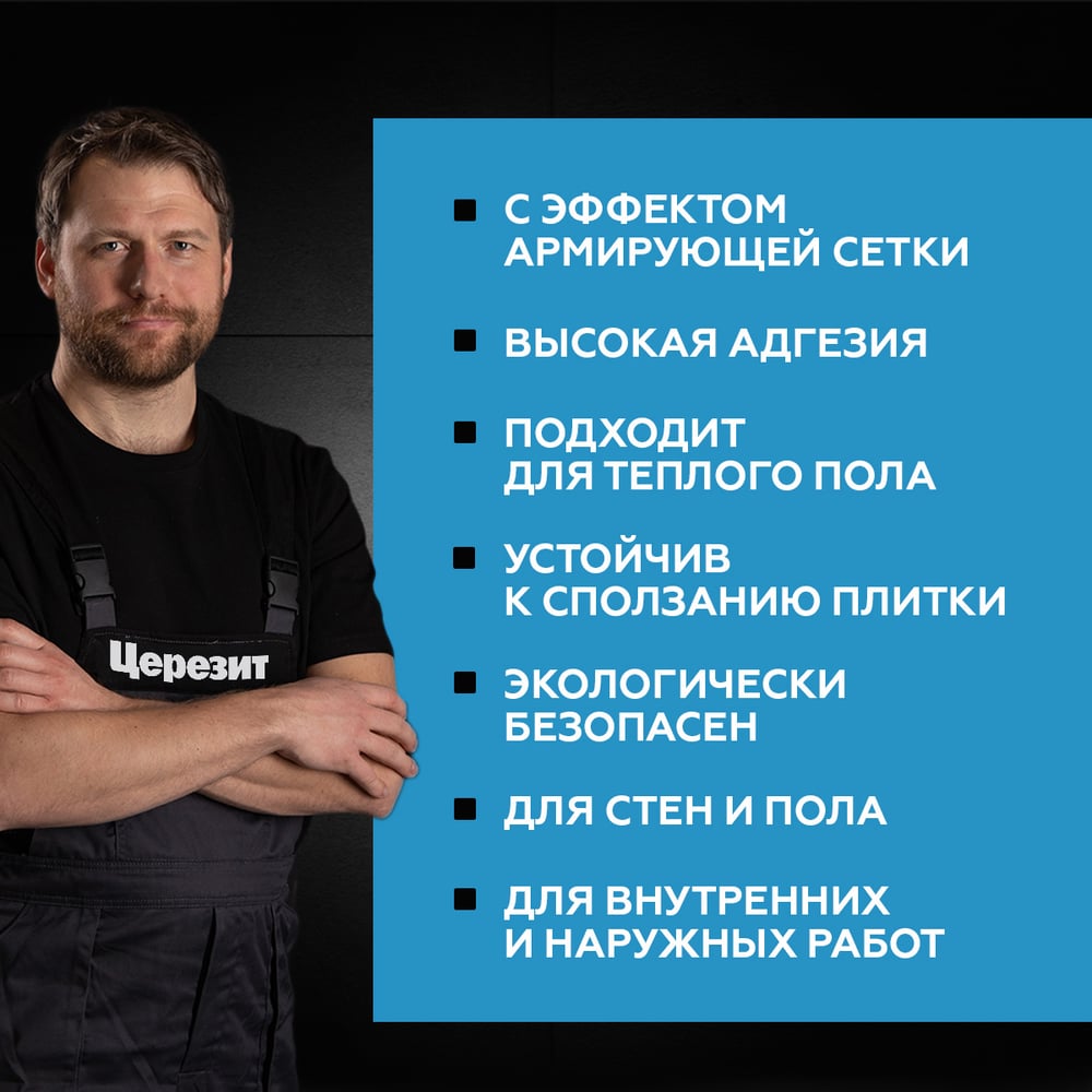 Плиточный клей для крупноформатного керамогранита Церезит Аэрогель CM17 25 кг 3040025