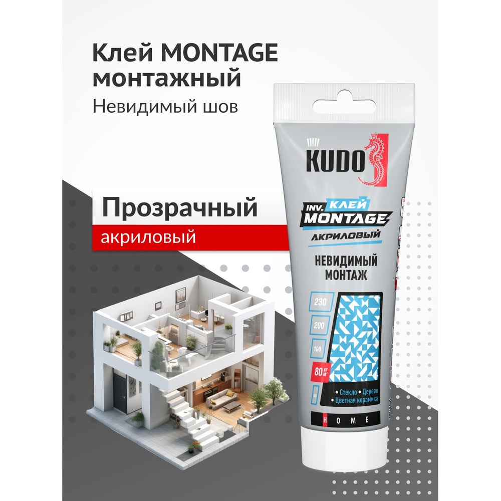 Клей KUDO home invisible мontage для невидимого монтажа, на акриловой основе, прозрачный, тюбик 200 мл KBT-320