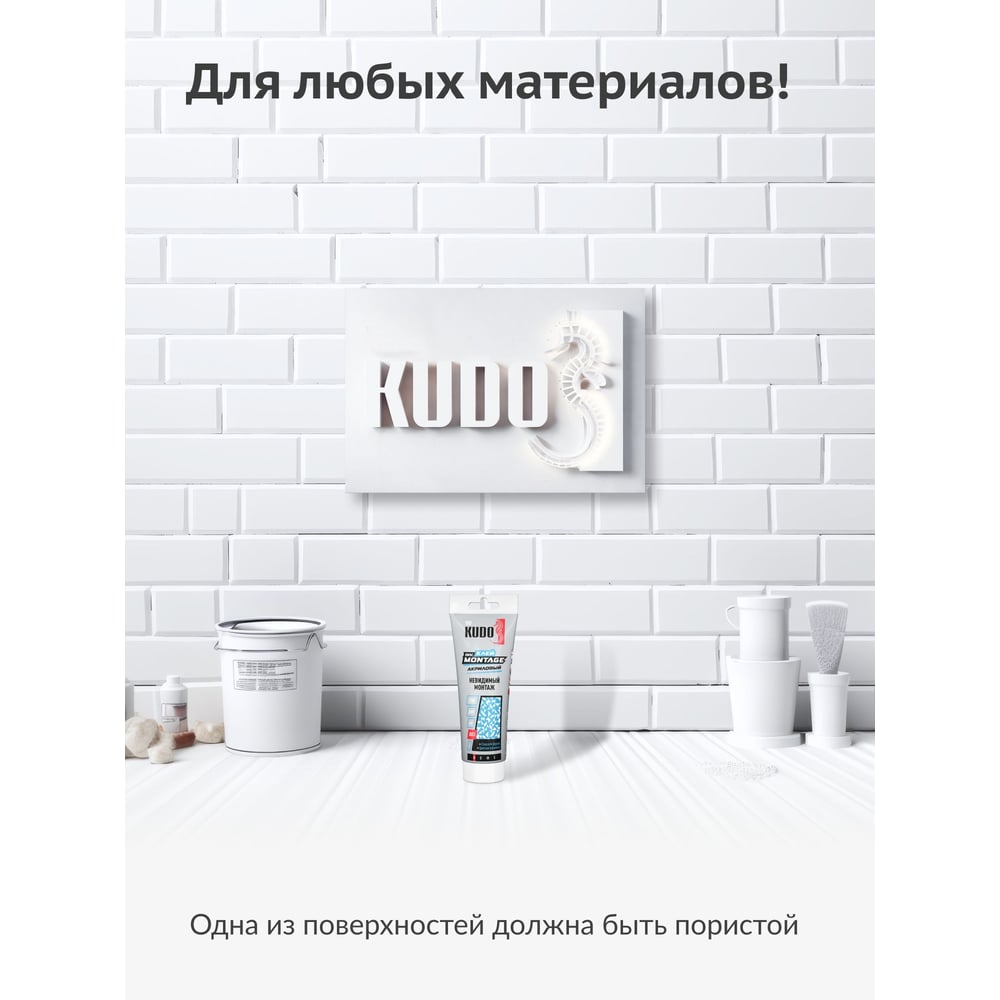Клей KUDO home invisible мontage для невидимого монтажа, на акриловой основе, прозрачный, тюбик 200 мл KBT-320