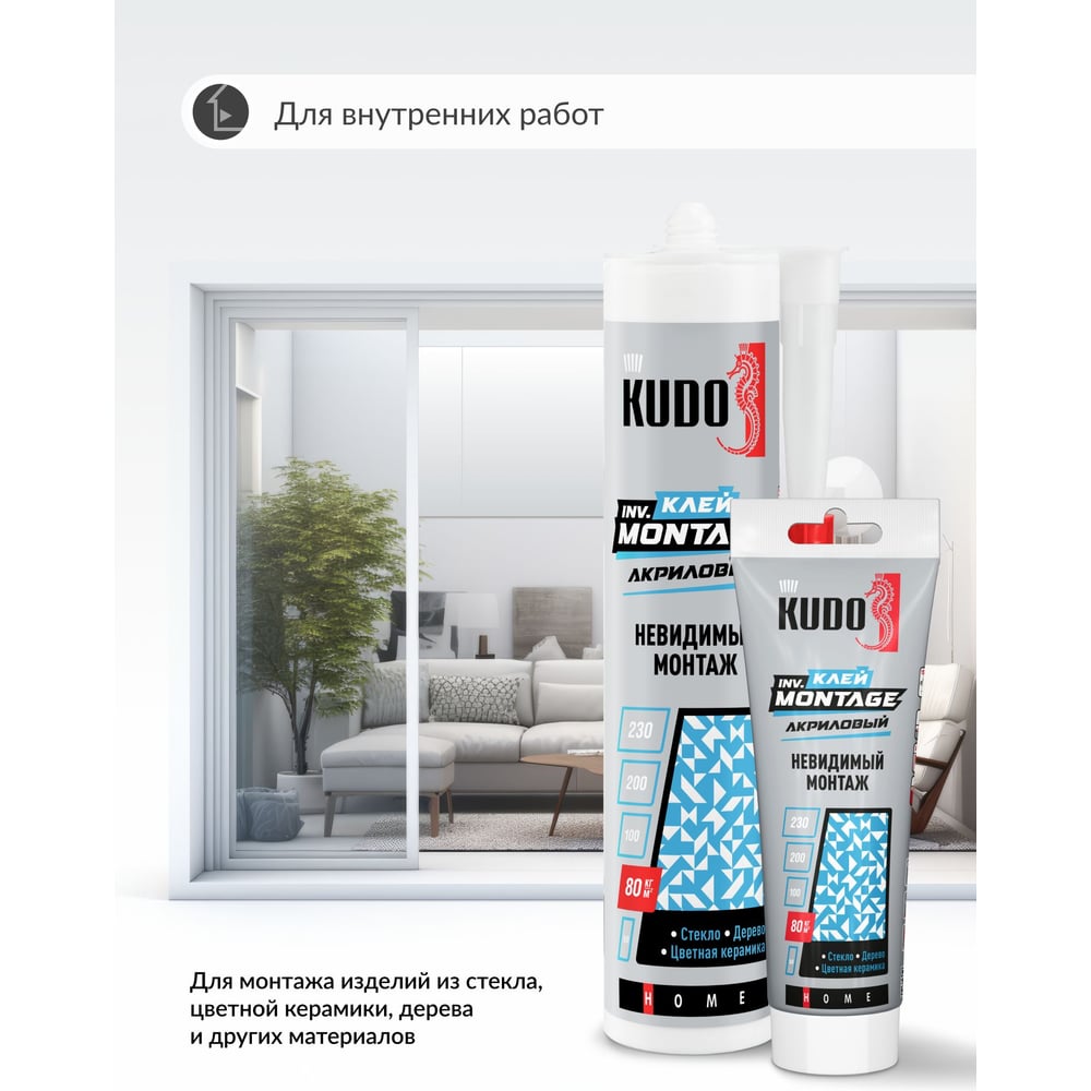 Клей KUDO home invisible мontage для невидимого монтажа, на акриловой основе, прозрачный, тюбик 200 мл KBT-320