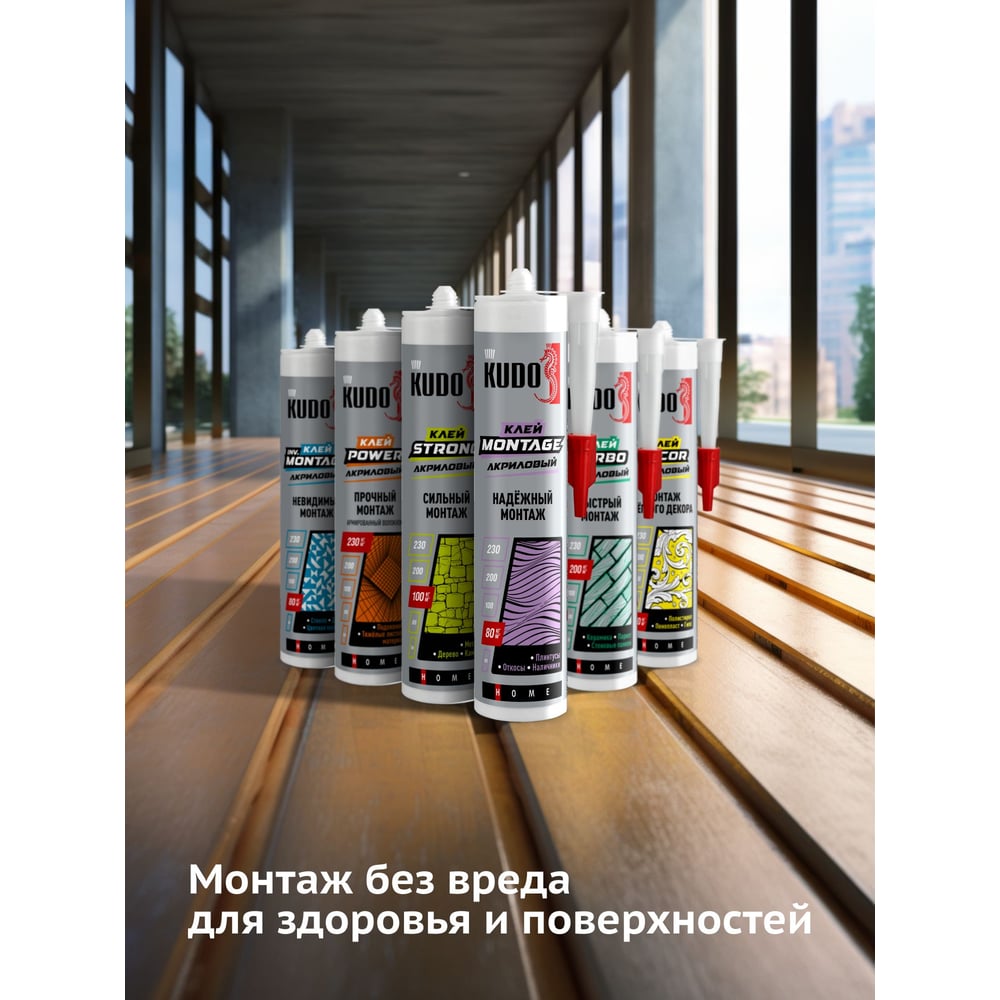Клей KUDO home invisible мontage для невидимого монтажа, на акриловой основе, прозрачный, тюбик 200 мл KBT-320