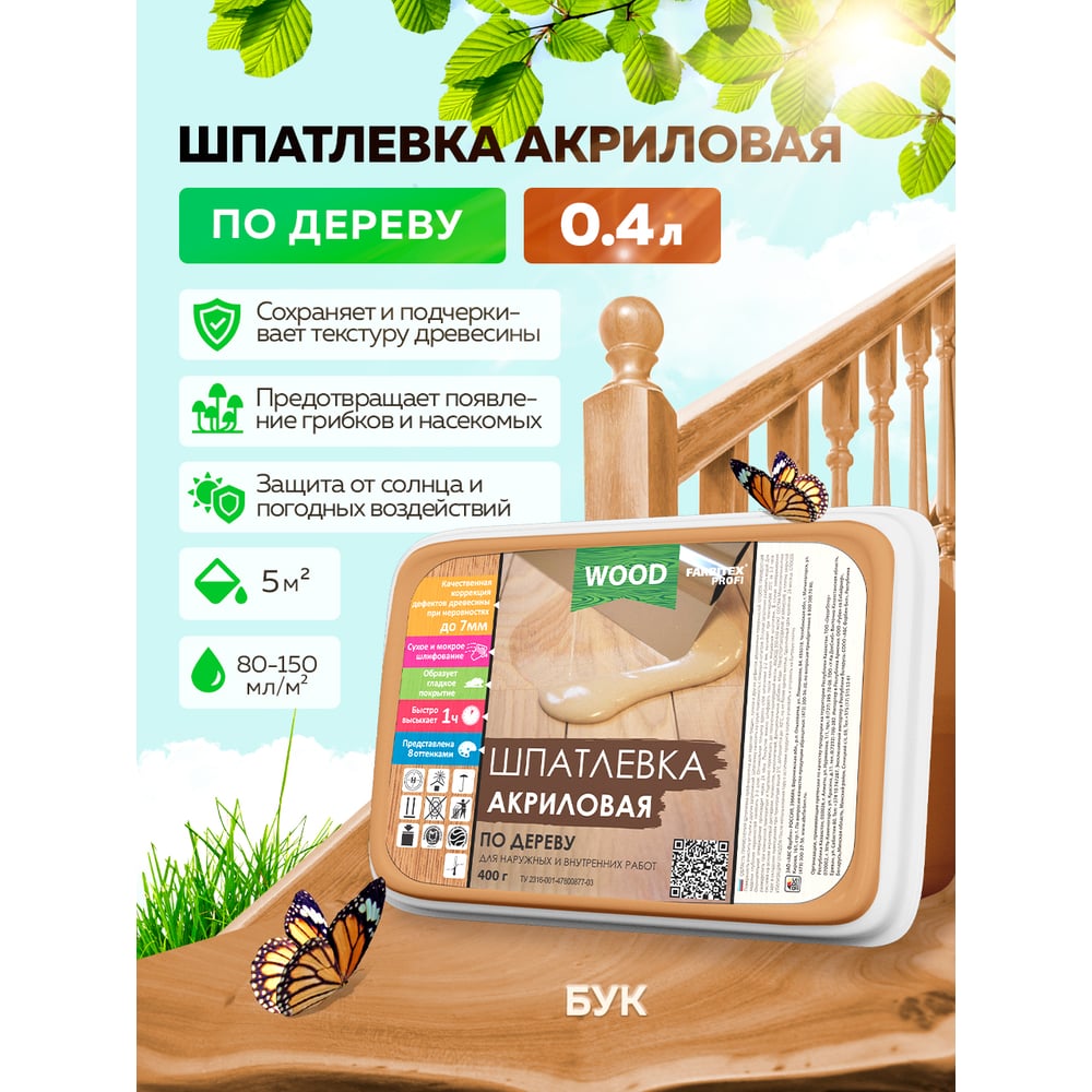 Акриловая шпатлевка по дереву FARBITEX (бук; 0.4 кг; 0,25 л) 4300004763