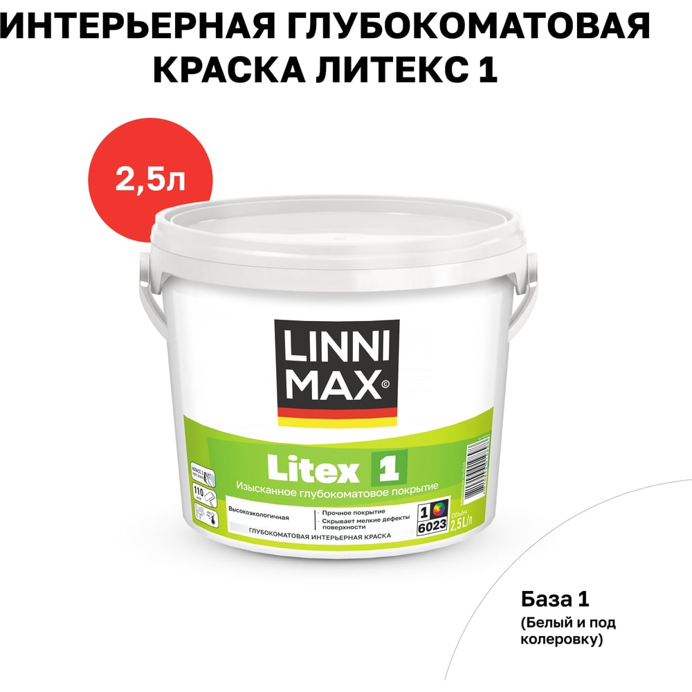 Краска водно-дисперсионная для внутренних работ LINNIMAX Litex 1 База 1, 2,5 л 948105646