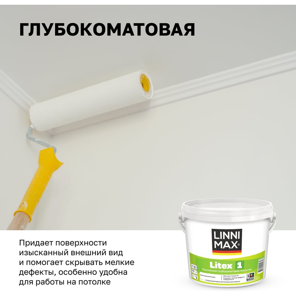 Краска водно-дисперсионная для внутренних работ LINNIMAX Litex 1 База 1, 2,5 л 948105646