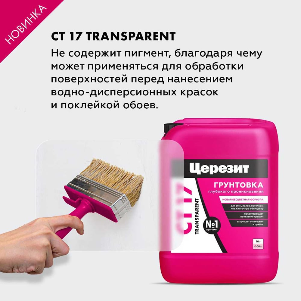 Грунтовка Церезит CT 17 Transparent 10 л 3040053