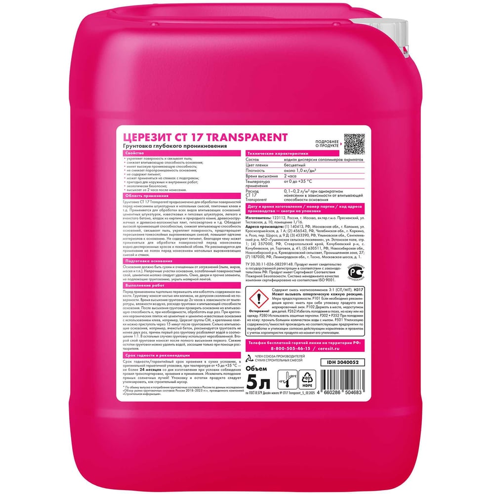Грунтовка Церезит CT 17 Transparent 5л 3040052