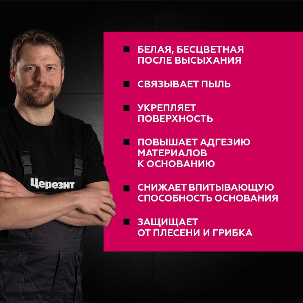 Грунтовка Церезит CT 17 Transparent 5л 3040052