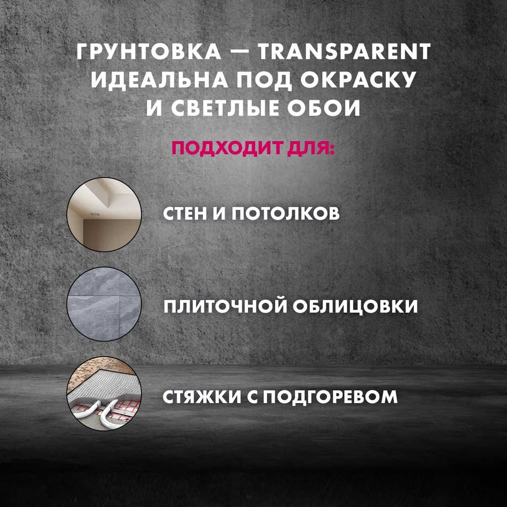 Грунтовка Церезит CT 17 Transparent 5л 3040052