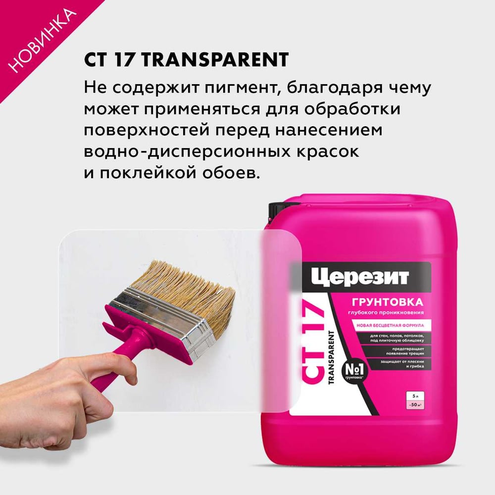 Грунтовка Церезит CT 17 Transparent 5л 3040052