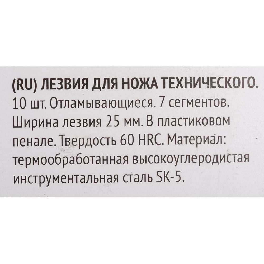 Лезвия (10 шт; 25 мм; 8 сегментов; сталь SK5) для ножа технического FIT 10424