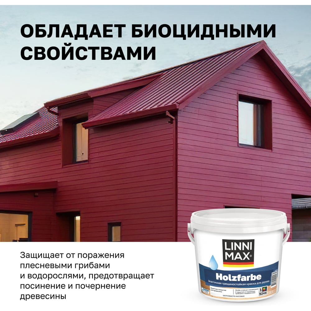 Краска водно-дисперсионная  LINNIMAX Holzfarbe для наружных и внутренних работ База 1 2,5 л 948105769