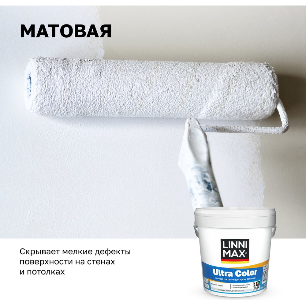 Краска водно-дисперсионная для внутренних работ LINNIMAX Ultra Color / Ультра Колор База 1, 0,9 л 948106202