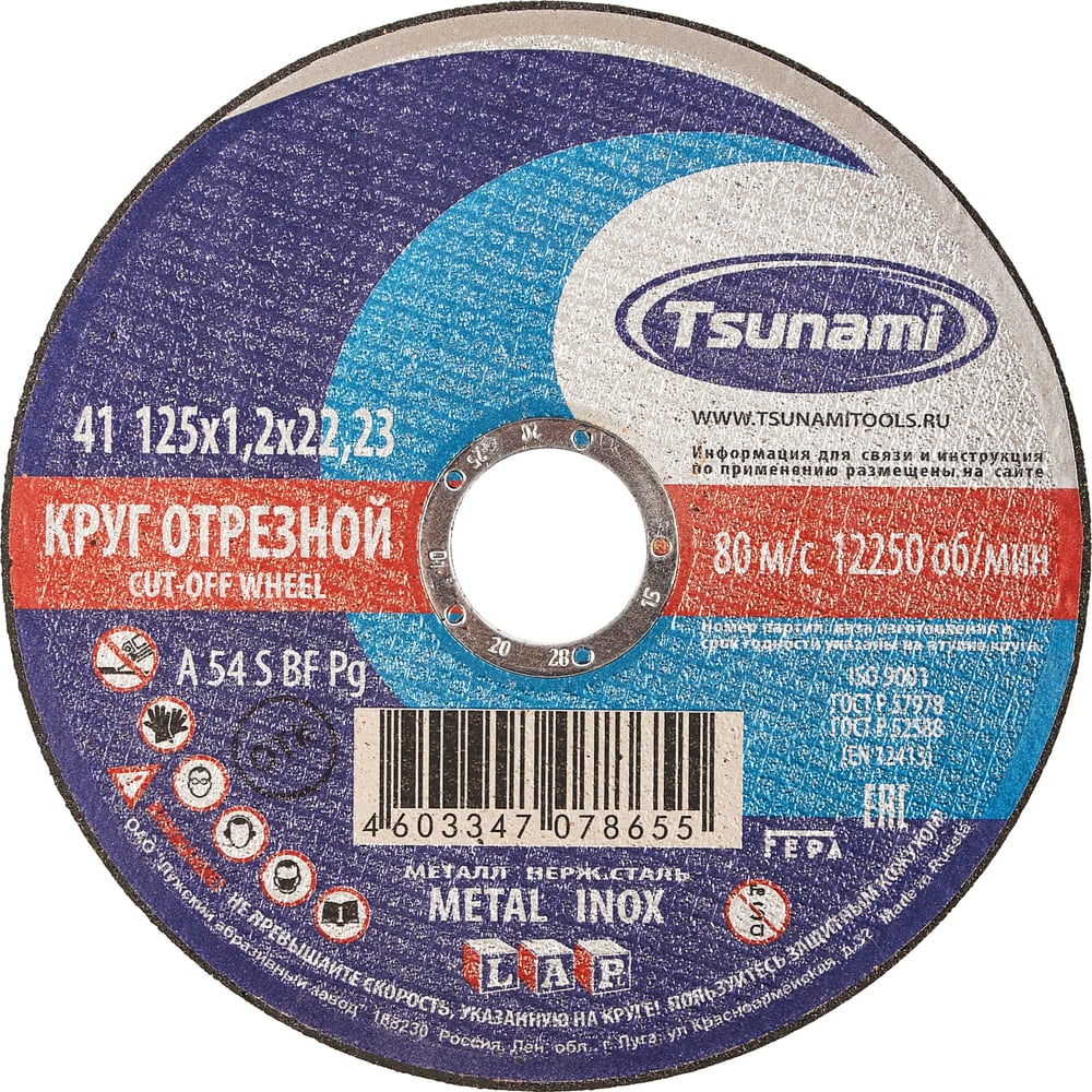 Круг отрезной по металлу и нержавеющей стали  (125х1,2х22 мм, A 54 S BF L) Tsunami D16101251322000