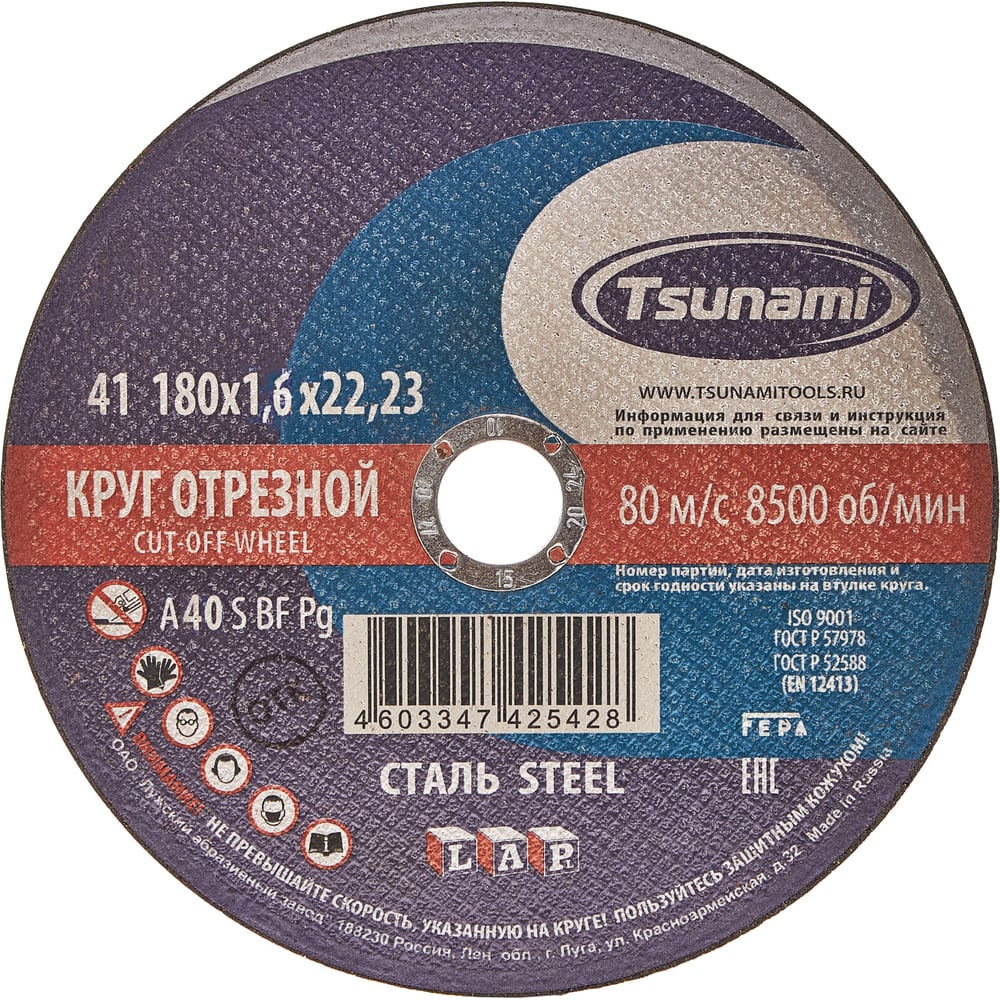 Круг отрезной по металлу и нержавеющей стали (180х1,6х22 мм, A 40 S BF L) Tsunami D16101801622000