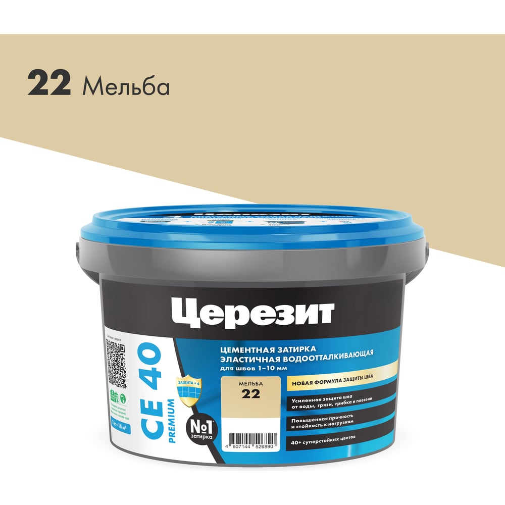 ЗАТИРКА Церезит СЕ 40 PREMIUM цвет №22 МЕЛЬБА для швов 1-10 мм ВЕДРО 2 кг 1427833