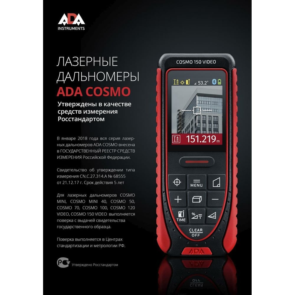 Лазерная рулетка ADA COSMO MINI 40 А00490