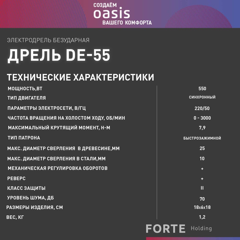 Электрическая дрель OASIS DЕ-55