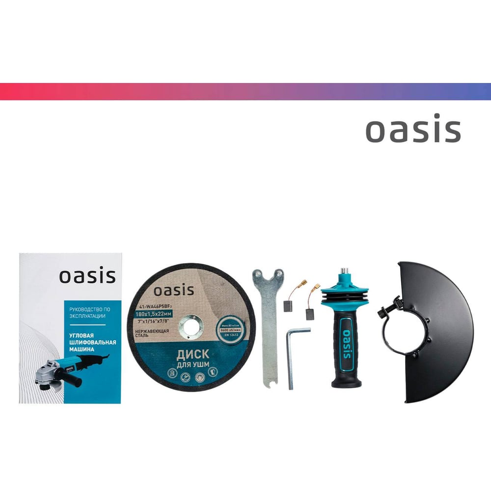 Угловая шлифовальная машина OASIS AG-110/125