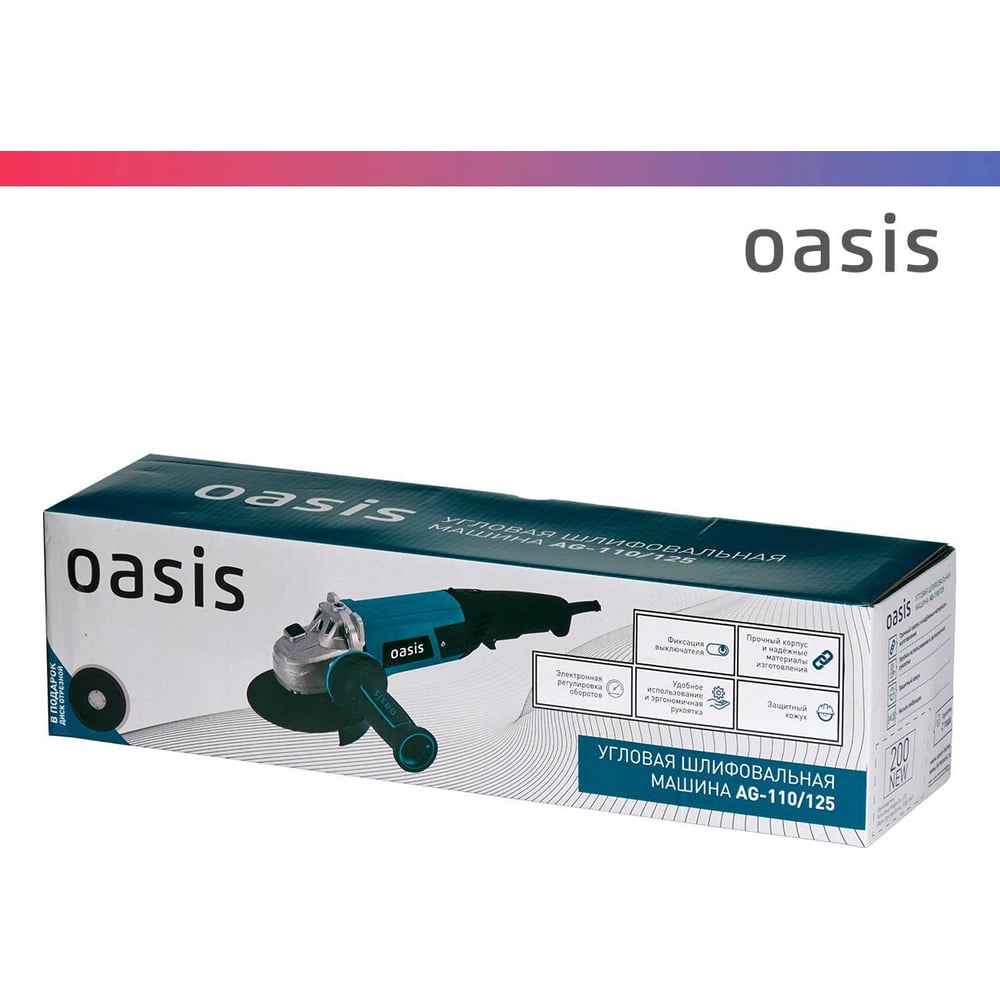 Угловая шлифовальная машина OASIS AG-110/125