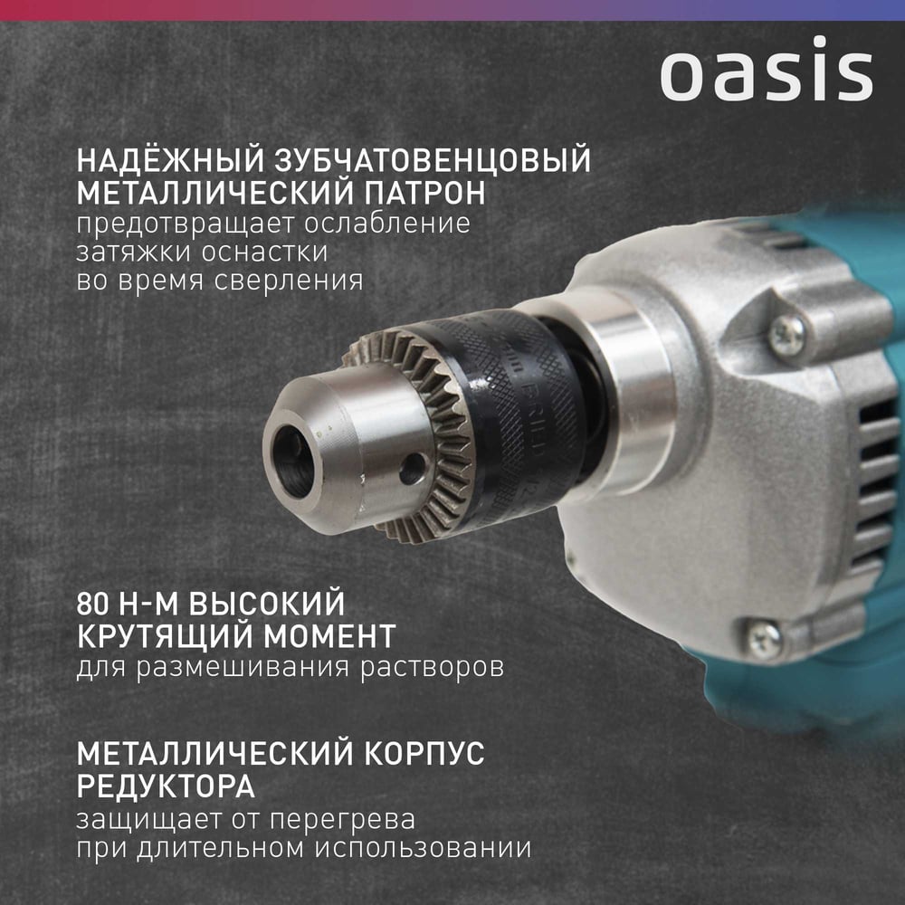 Строительный миксер OASIS DM-105