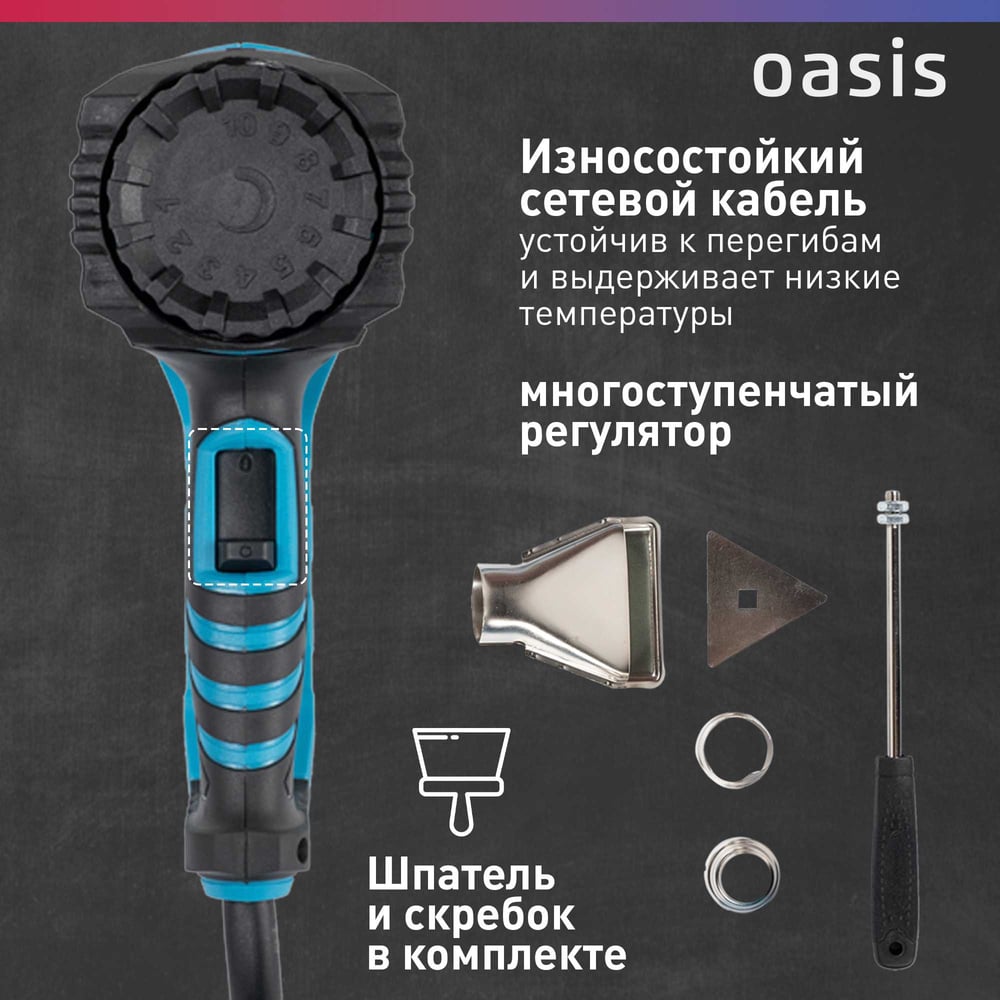 Строительный фен OASIS TG-20R