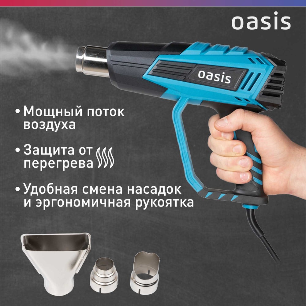 Строительный фен OASIS TG-20R
