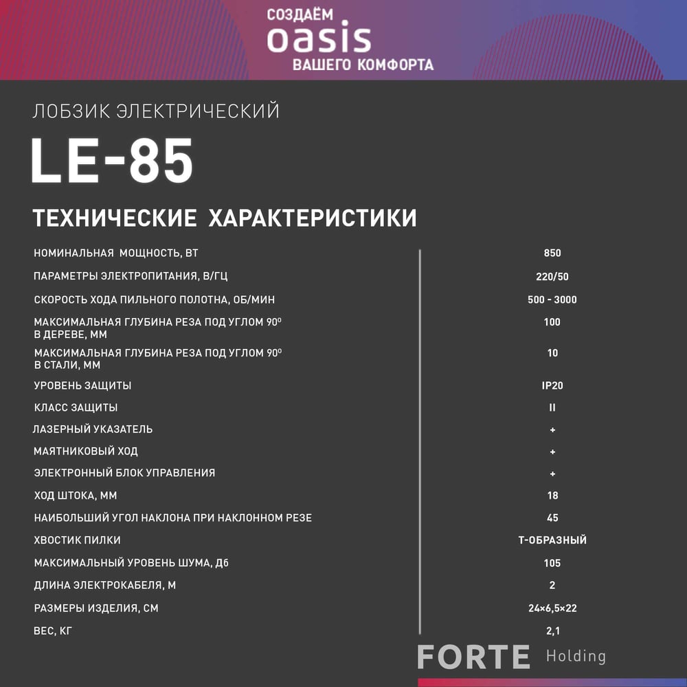 Электрический лобзик OASIS LE-85