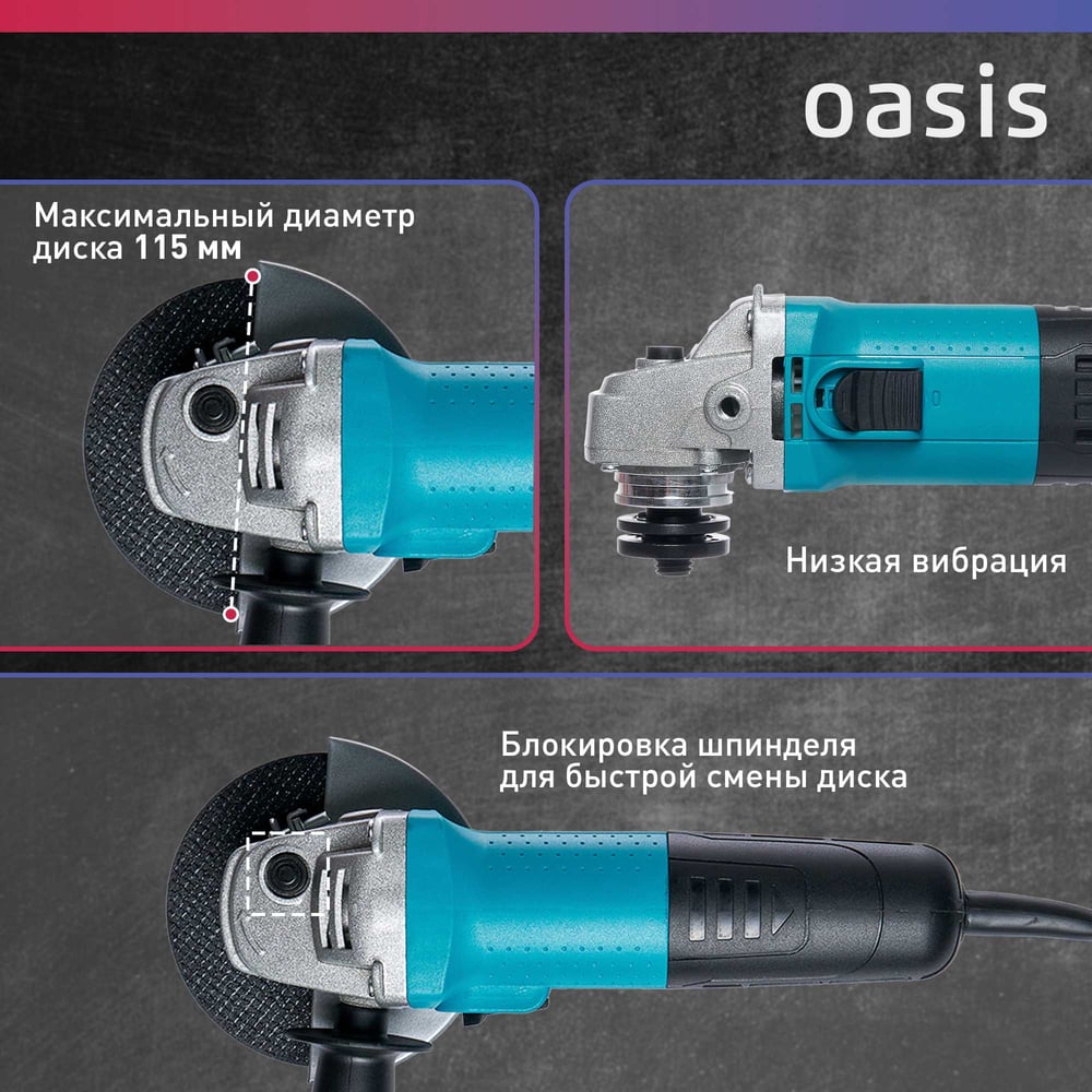 Угловая шлифовальная машина OASIS AG-72/115