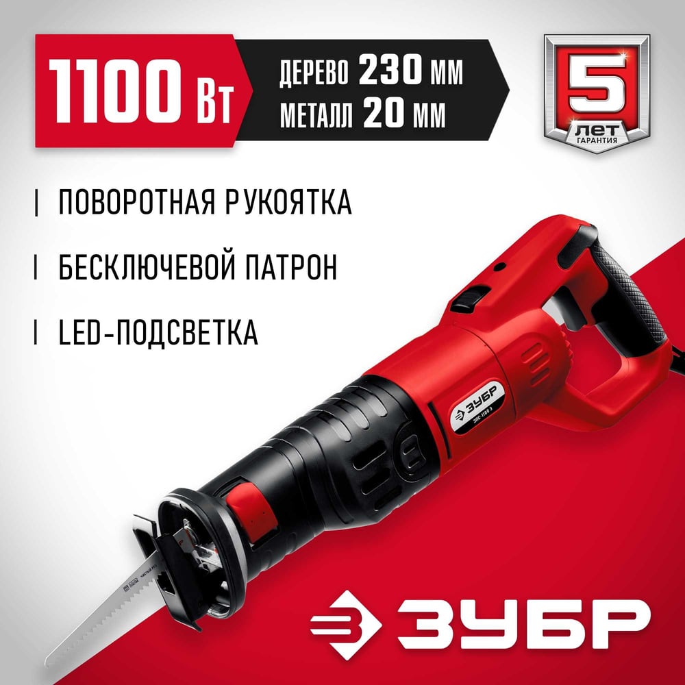 Сабельная пила ЗУБР ЗПС-1100 Э