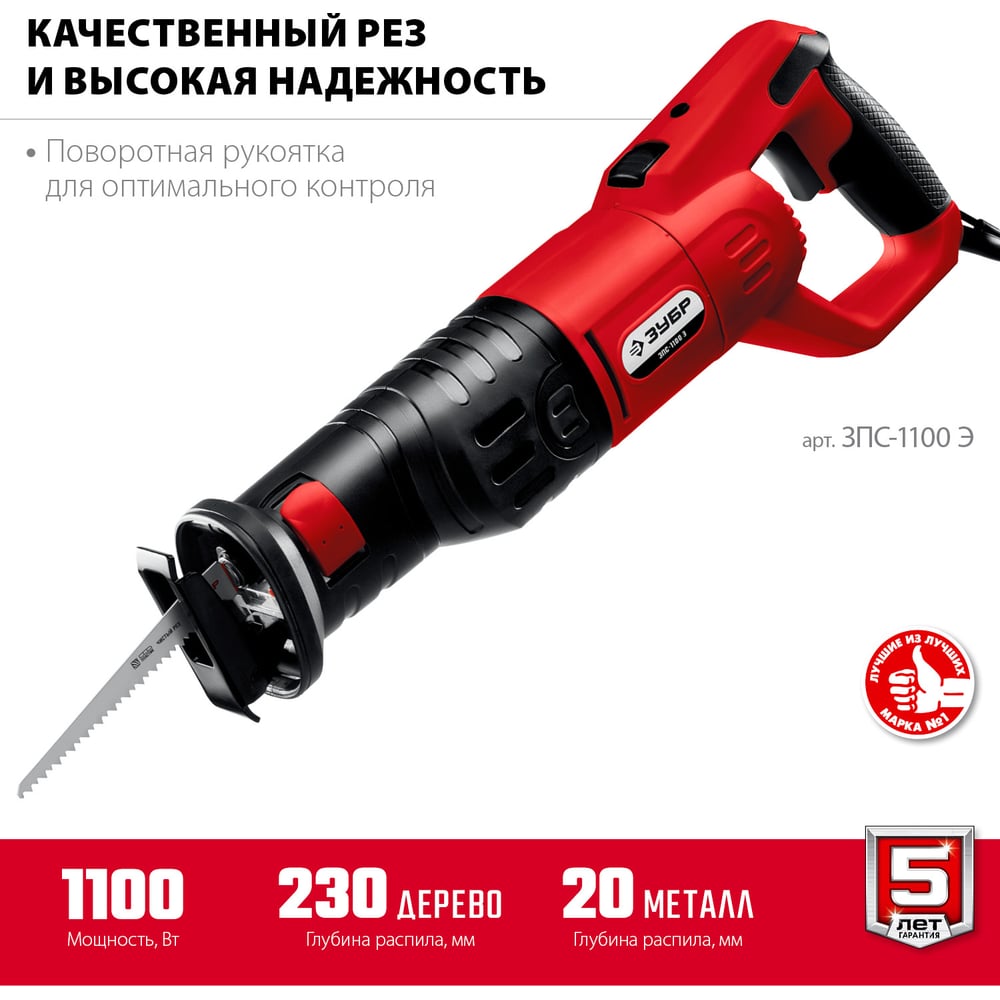 Сабельная пила ЗУБР ЗПС-1100 Э