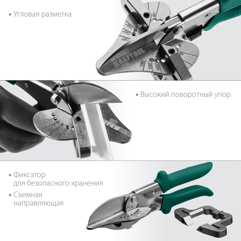 Ножницы KRAFTOOL MC-7  угловые, для пластмассовых и резиновых профилей 23372