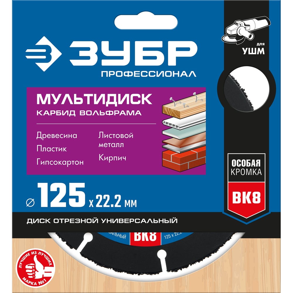 Отрезной диск ЗУБР Мультидиск 125х22.2 мм, по дереву для УШМ 36859-125_z01