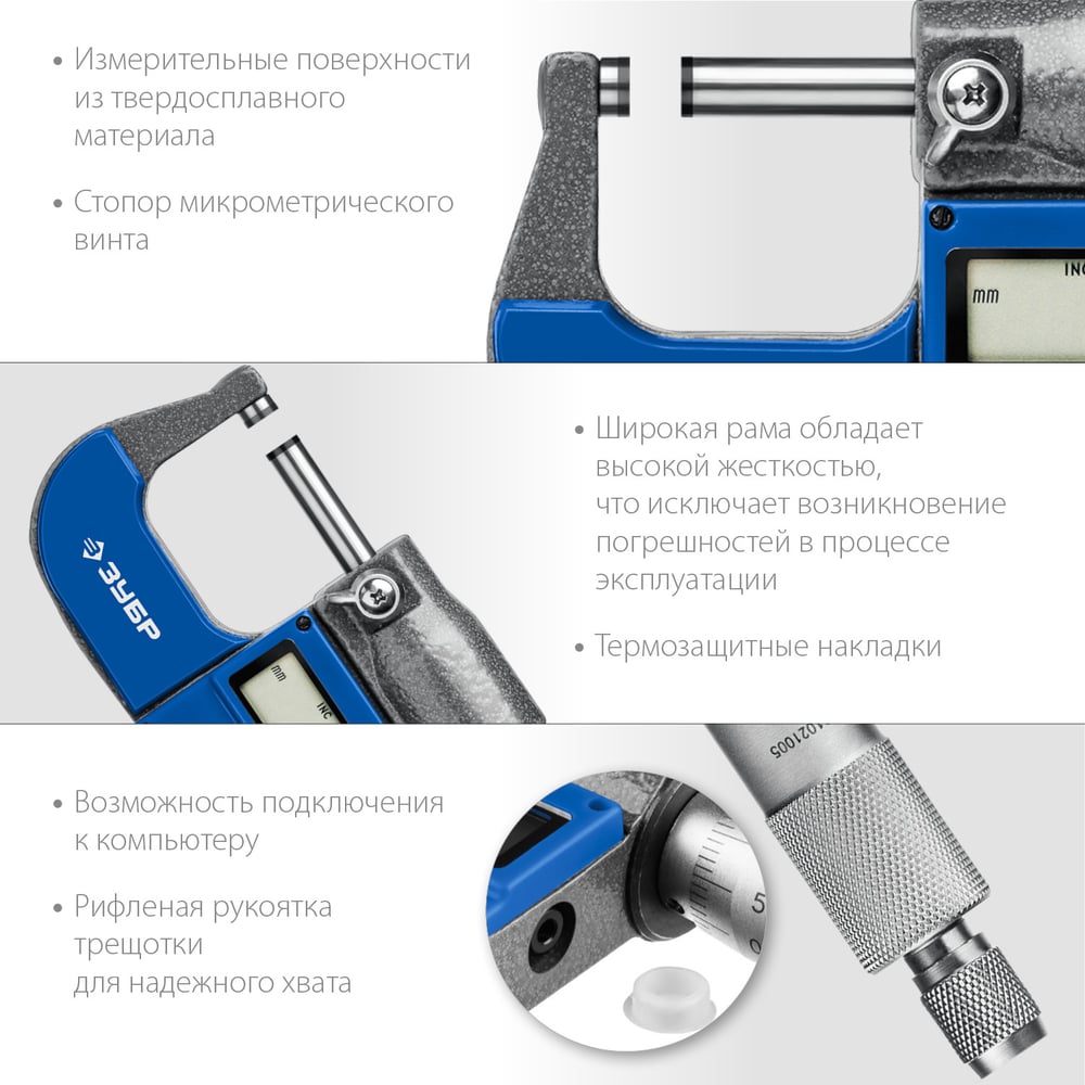 Цифровой микрометр ЗУБР Профессионал 0-25 мм 34482-25_z02