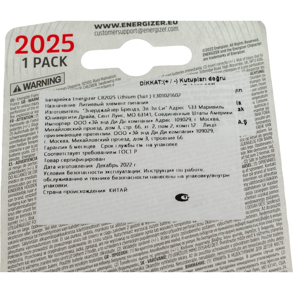 Батарейки Energizer Lithium CR2025 1 шт/бл 7638900083026