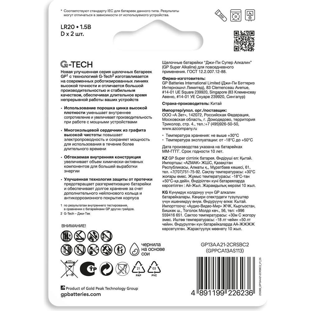 Батарейки GP D / LR20 алкалиновые щелочные Super Alkaline, набор 2 шт (13AA21-BC2) 15783870