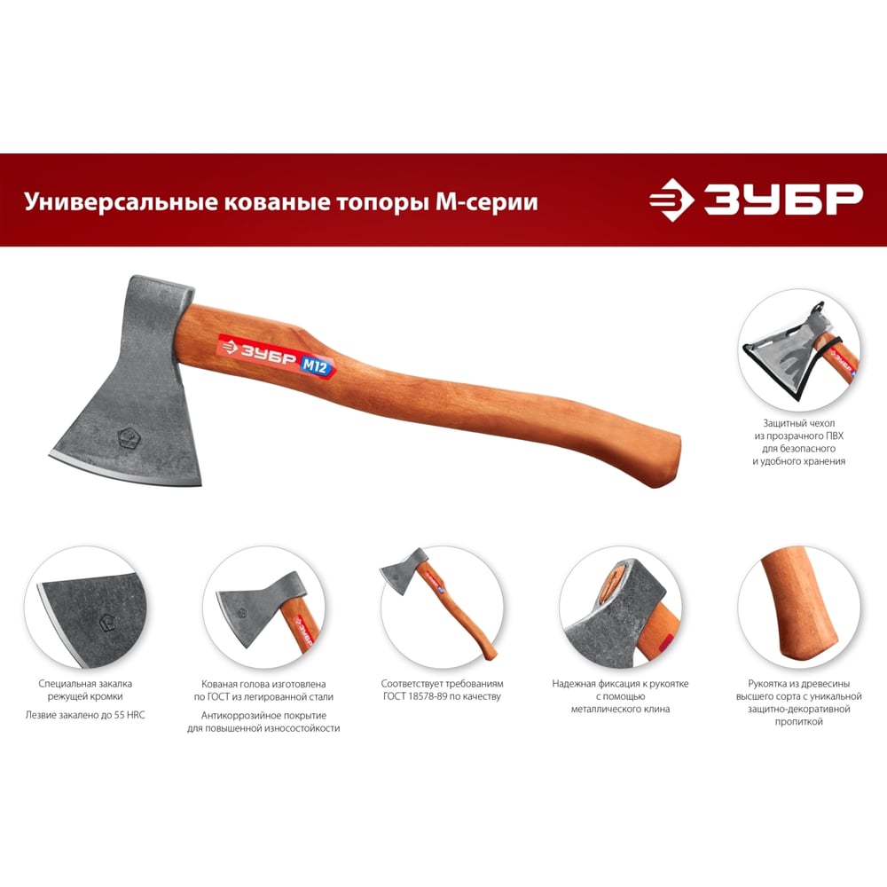 Универсальный кованый топор ЗУБР М12 1200/1550 г, 500 мм 20625-10_z02