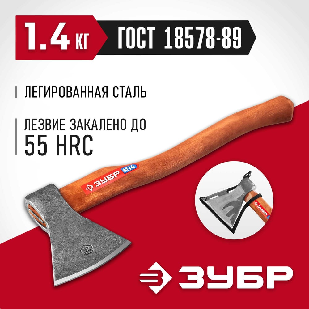 Универсальный кованый топор ЗУБР М14 1400/1750 г, 500 мм 20625-13_z02